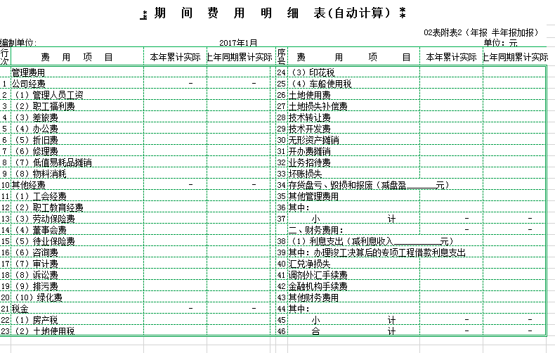 期间费用明细表excel模板