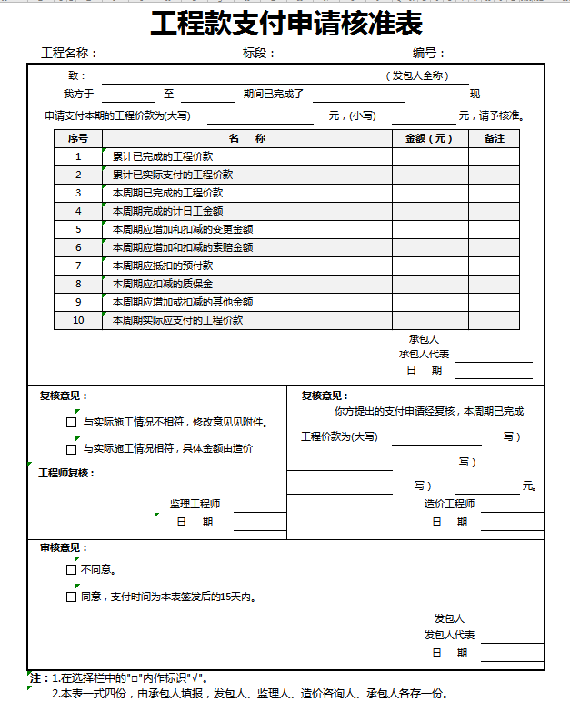 工程款支付申请表 excel模板