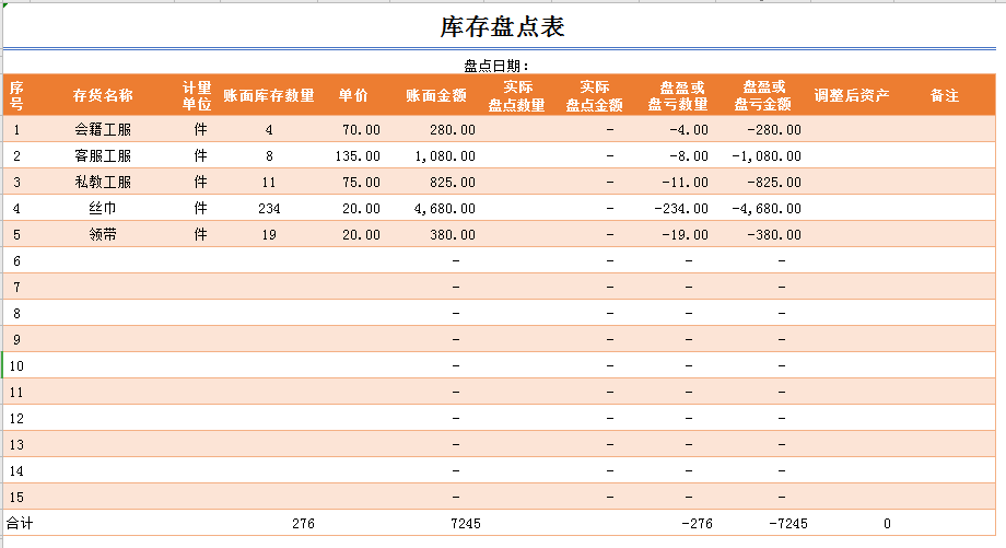 库存盘点表excel模板