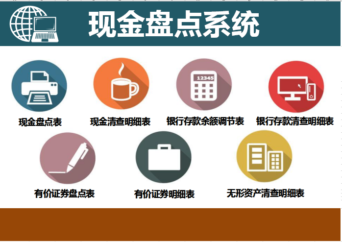 现金盘点管理系统excel模板