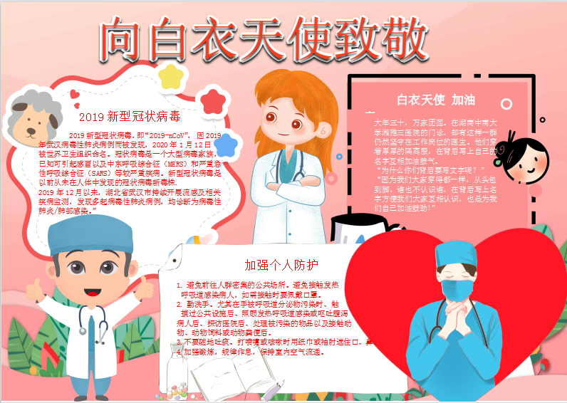 抗疫英雄白衣天使手抄报Word模板