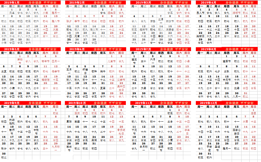 2019日历表格excel模板