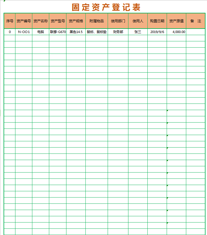 固定资产登记表excel模板