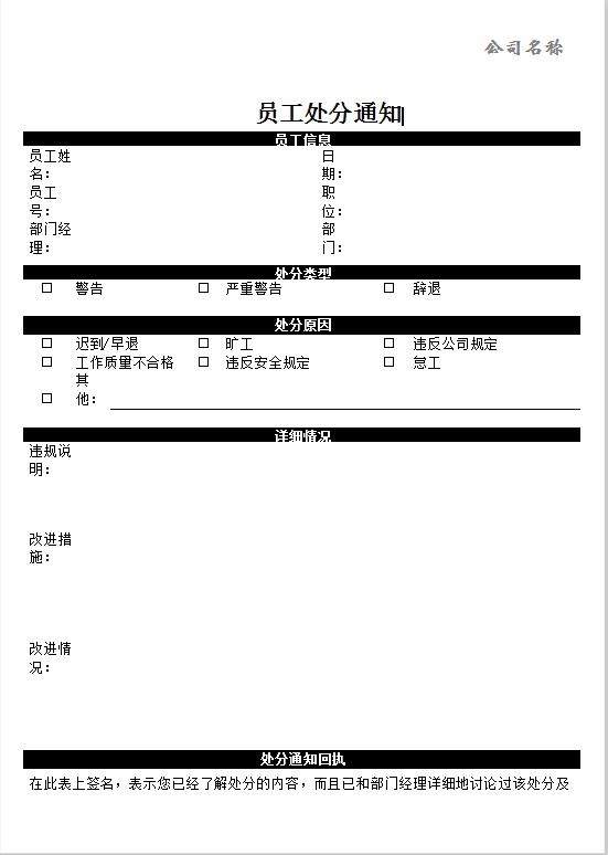 员工处分通知Word模板