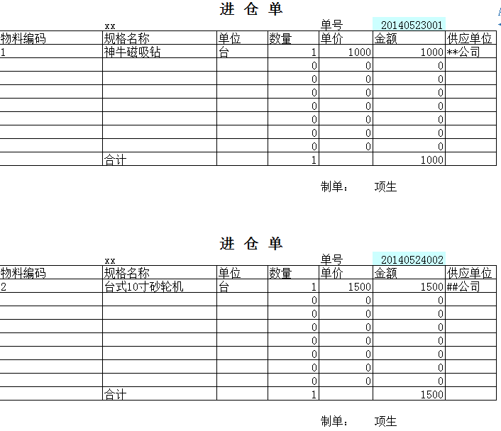 仓库管理excel模板