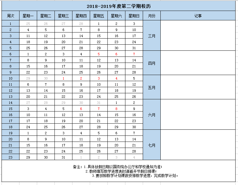 学期校历excel模板