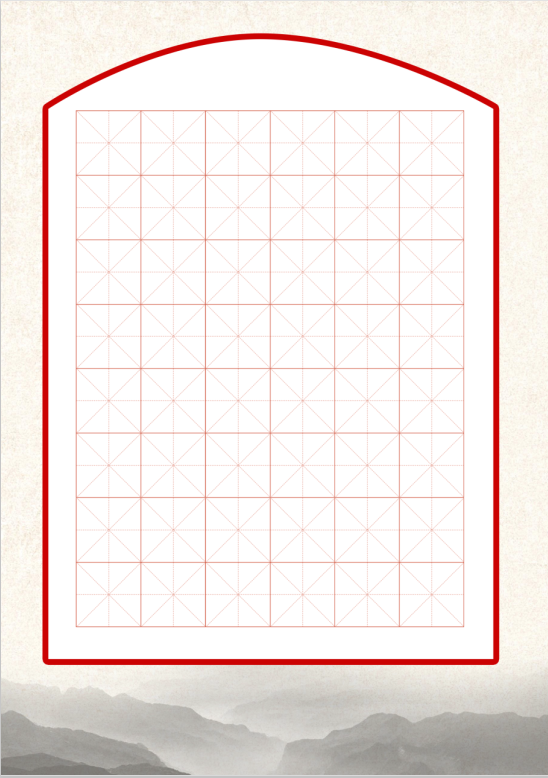 水墨画田字格Word模板