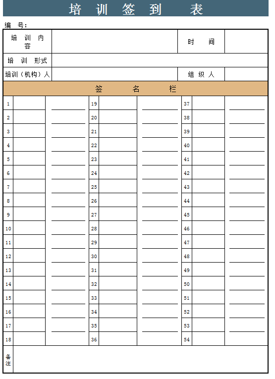 顺序排号培训签到表excel模板