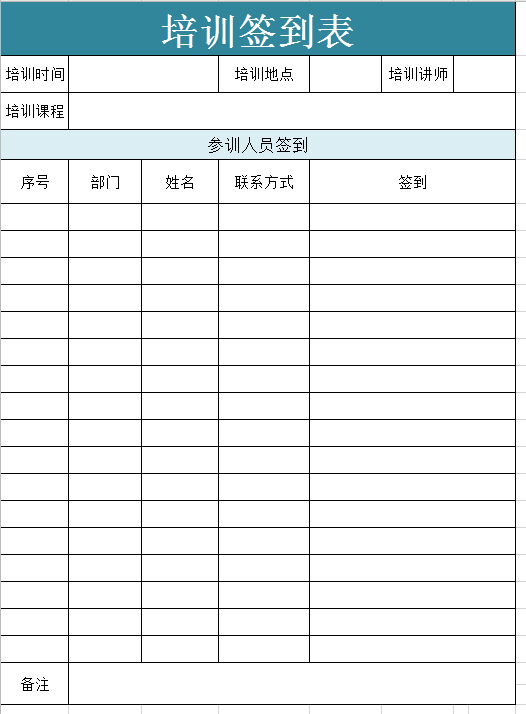 培训签到表excel模板