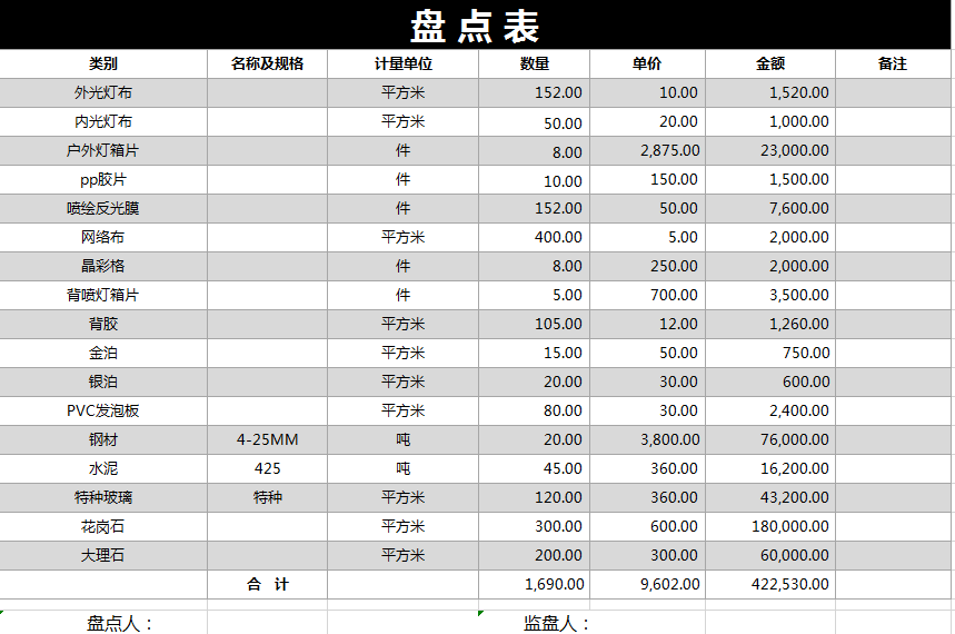 简约盘点表excel模板