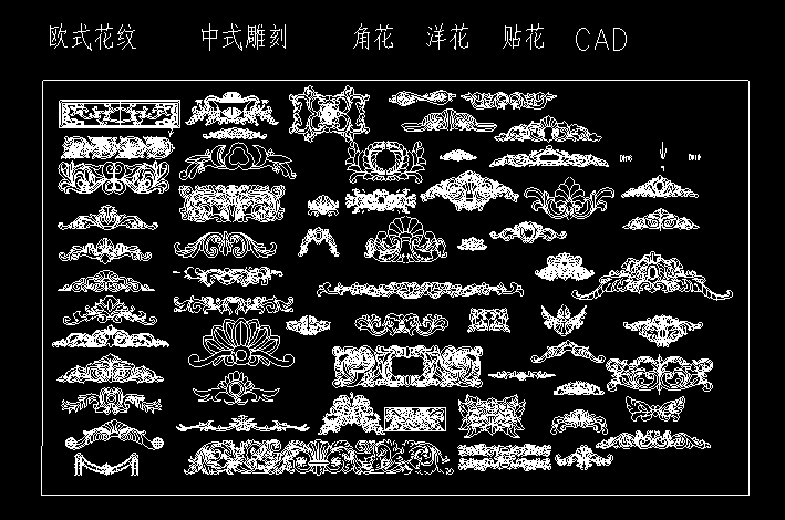 中式雕刻角花洋花图案CAD图纸