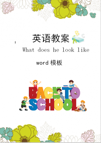 卡通彩色手绘图案英语教案Word模板