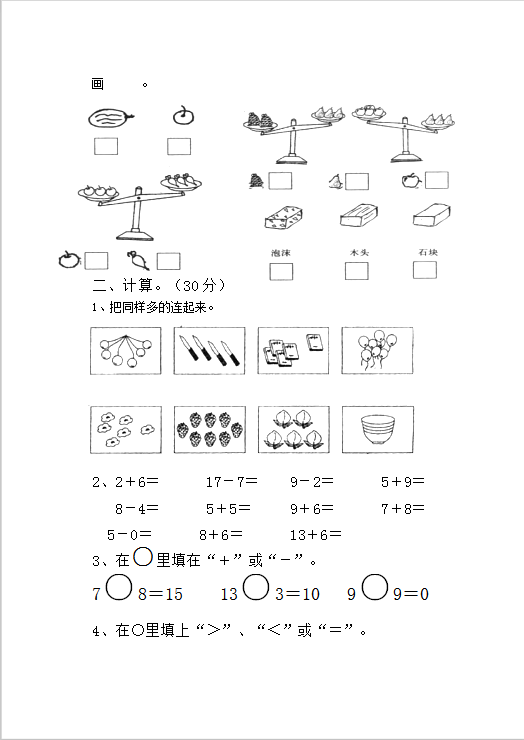 一年级上册数学期中试卷模板