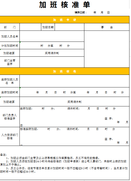 加班核准单EXCEL模板表格