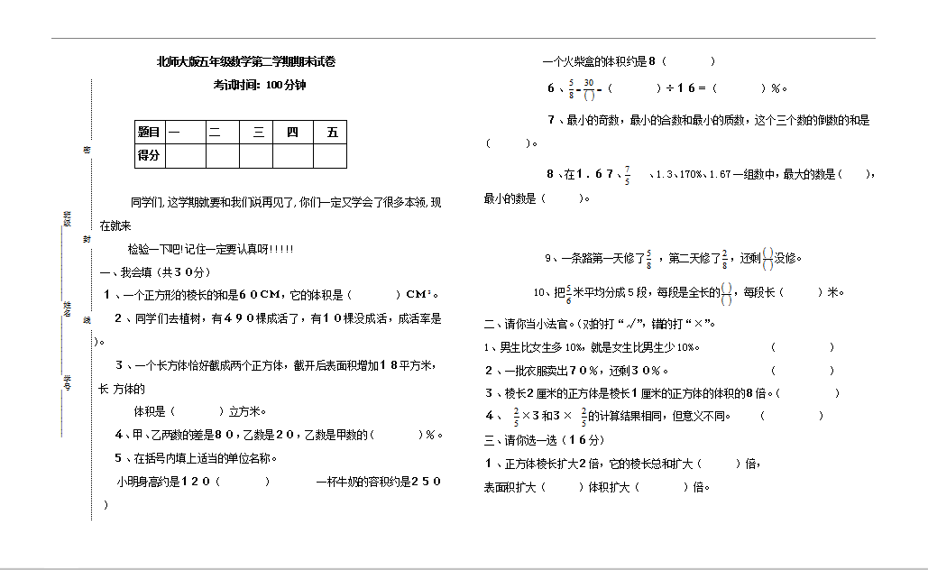 五年级下册数学期末试卷模板