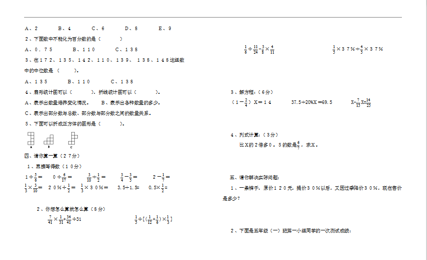 五年级下册数学期末试卷模板