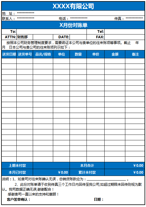 公司对账单excel模板