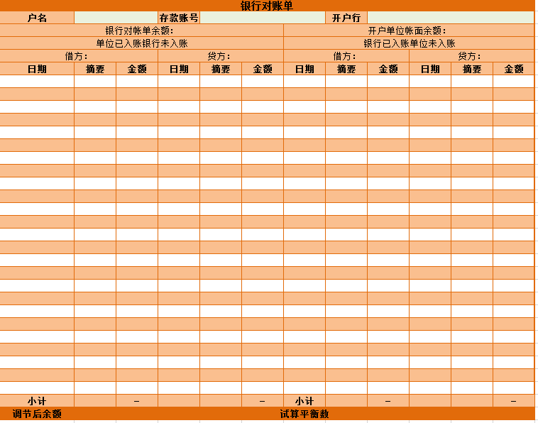 银行对账单excel模板