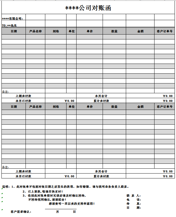 公司对账函excel模板