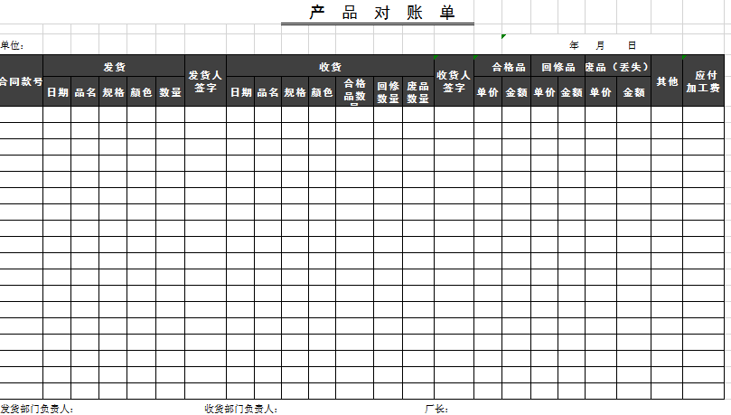 产品对账单excel模板