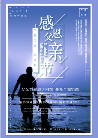感恩父亲宣传活动海报Word模板