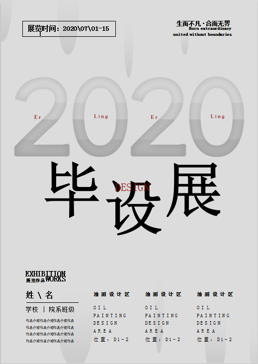 2020毕设展Word模板