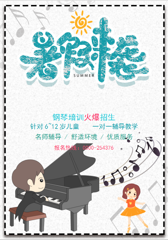 可爱卡通钢琴暑假招生海报Word模板
