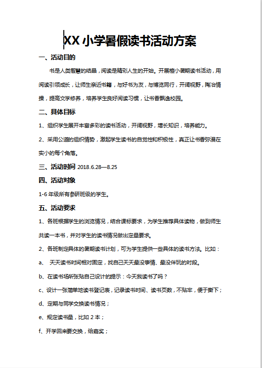小学暑假读书活动方案word模板