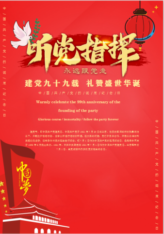 听党指挥建党节海报Word模板