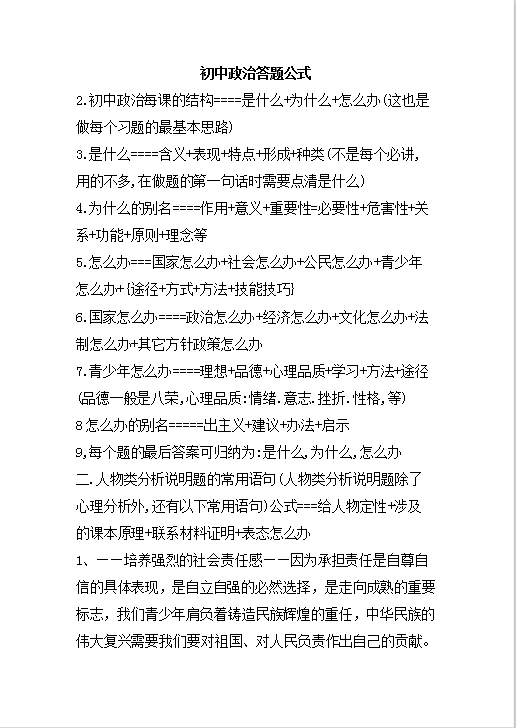 初中政治答题公式Word模板