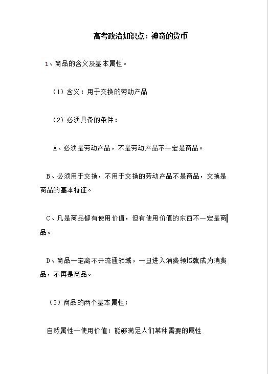 简约高考政治知识点Word模板