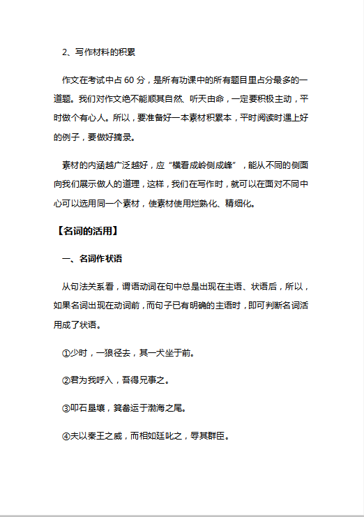 高三语文学习方法指导Word模板