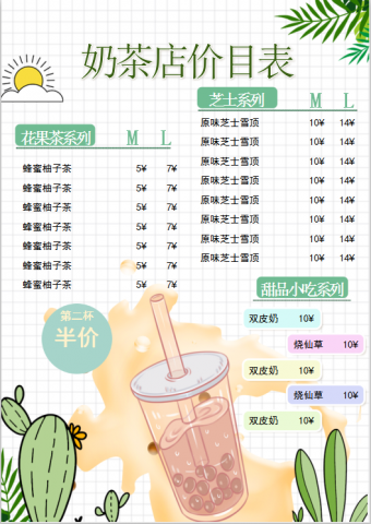 可爱卡通奶茶店价格表Word模板