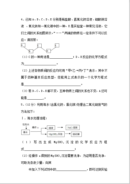 初中化学推断题100题Word模板