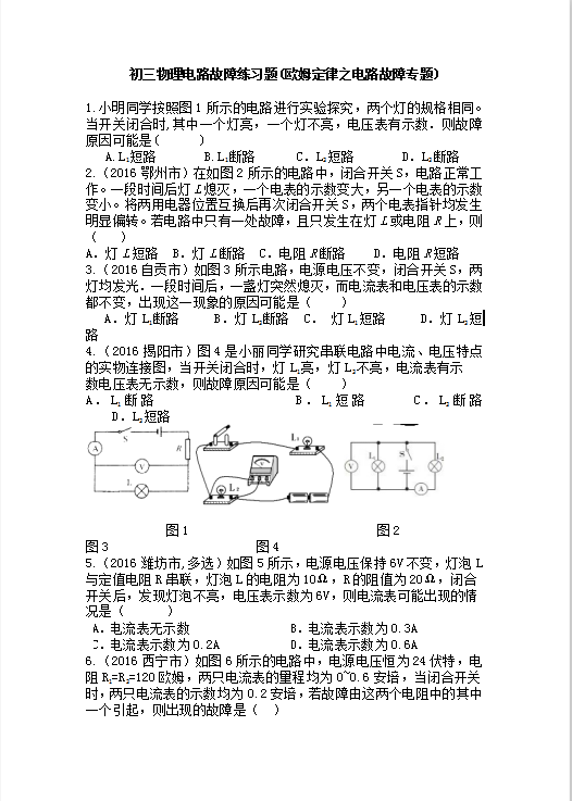 初三物理电路故障练习题Word模板