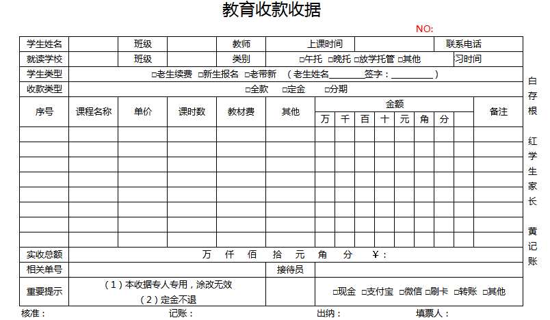 教育收款收据excel模板