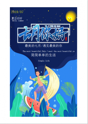 卡通七月你好海报Word模板