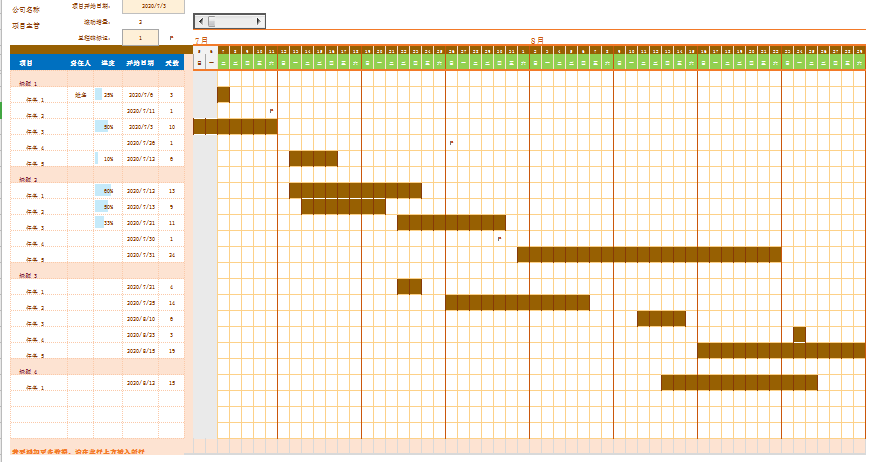 甘特图项目进度表excel模板