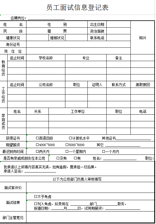 面试登记表excel模板