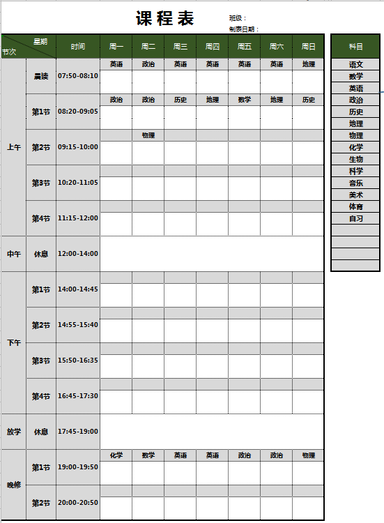 简明课程表excel模板