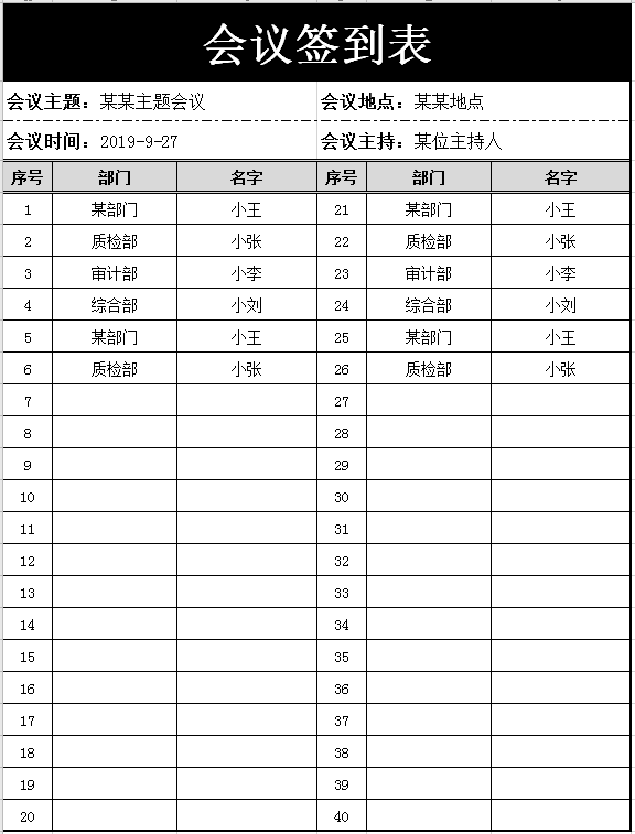 会议签到表excel模板