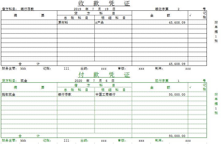 收付款单据excel模板