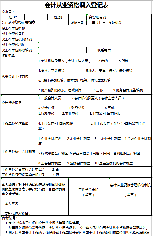 会计从业资格调入登记表excel模板