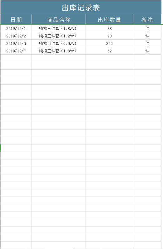 仓库出入库管理系统excel模板