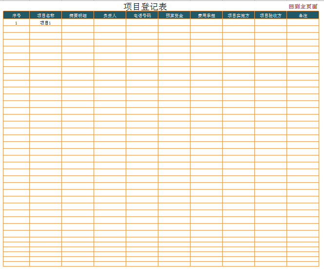 财务收支管理系统excel模板