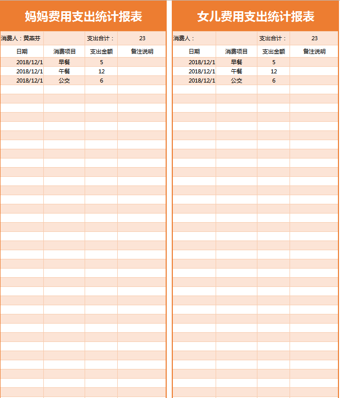 家庭开支表格excel模板