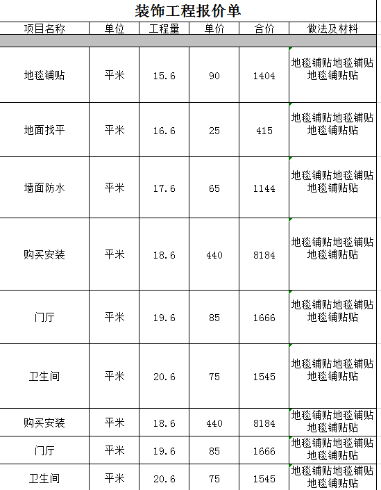 装饰工程报价单excel模板