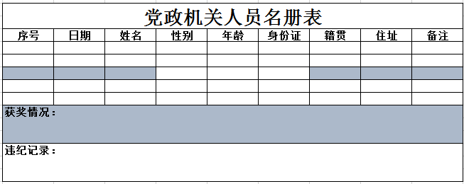 党政机关人员名册表3excel模板