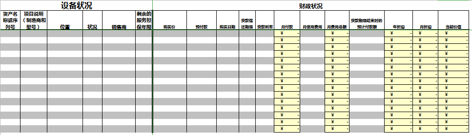 设备资产清单excel模板