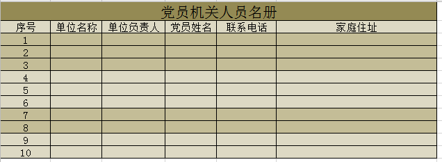 党政机关人员名册6 excel模板